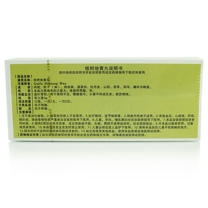 桂附地黄丸,桂附地黄丸,丸剂_9g*10丸,集药方舟 | 药品零售 | 电商平台