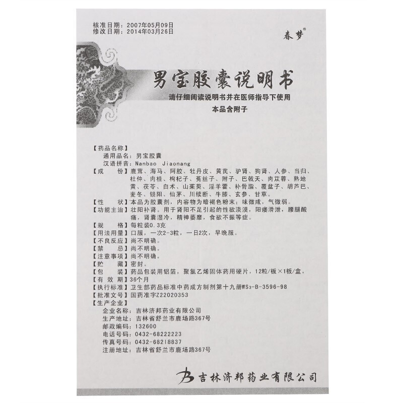 1易通鼎盛药房2易通鼎盛药房3易通鼎盛药房4男宝胶囊5男宝胶囊65.7070.3克*12粒8胶囊9吉林济邦药业有限公司