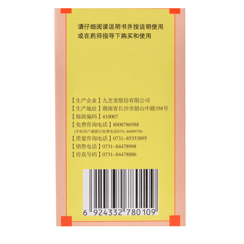 1易通鼎盛药房2易通鼎盛药房3易通鼎盛药房4六味地黄丸小蜜丸(九芝堂)5六味地黄丸633.007120g8丸剂9九芝堂股份有限公司