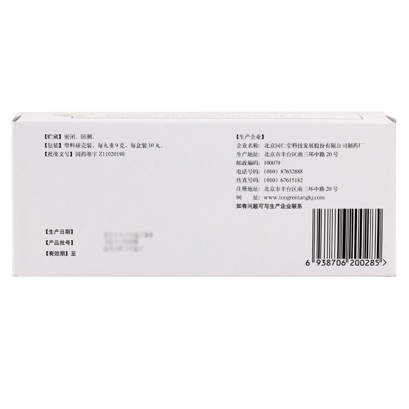 羚翘解毒丸,北京同仁堂 羚翘解毒丸 9g*10丸 疏风清热 解毒,丸剂_9g*10丸,集药方舟 | 药品零售 | 电商平台