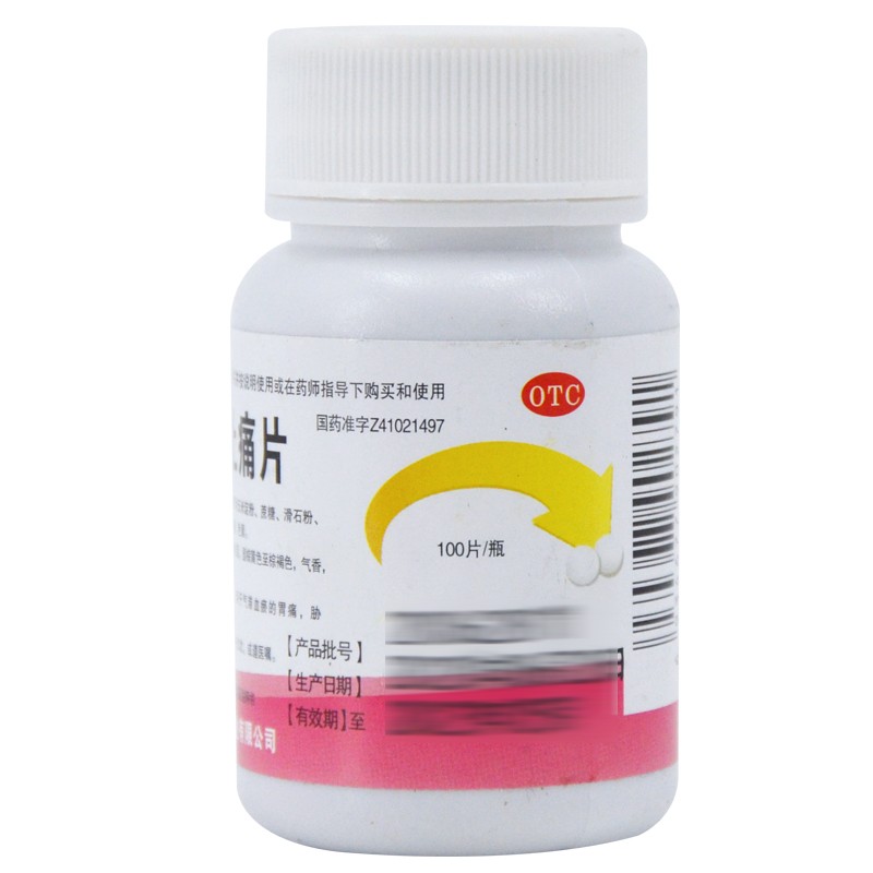 1商维商城演示版2测试3演示版4元胡止痛片5元胡止痛片62.50724片8片剂9商丘市金马药业有限公司