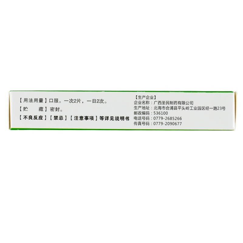 1商维商城演示版2测试3演示版4清火栀麦片5清火栀麦片61.95724片8片剂9广西圣民制药有限公司