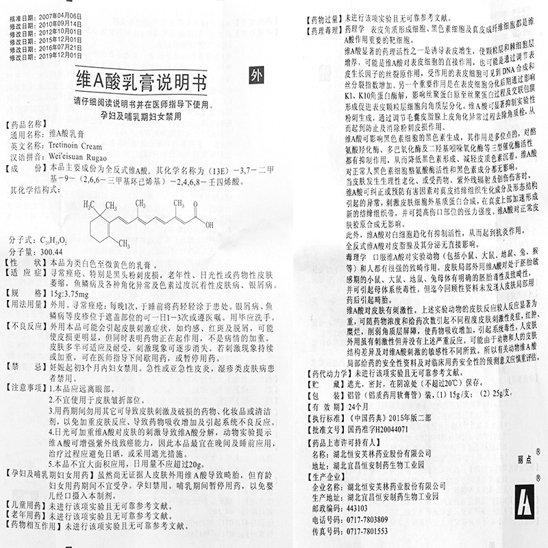 1易通鼎盛药房2易通鼎盛药房3易通鼎盛药房4维A酸乳膏5维A酸乳膏616.30715g:3.75mg8乳膏9湖北恒安芙林药业股份有限公司