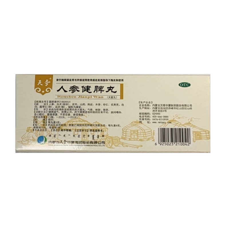 人参健脾丸,人参健脾丸（天奇）,丸剂_6g*10丸,集药方舟 | 药品零售 | 电商平台