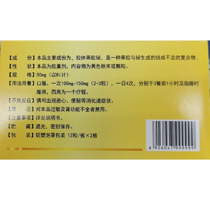 1商维商城演示版2测试3演示版4胶体果胶铋胶囊5胶体果胶铋胶囊69.45750mg*24粒8胶囊9大同大源药业有限责任公司