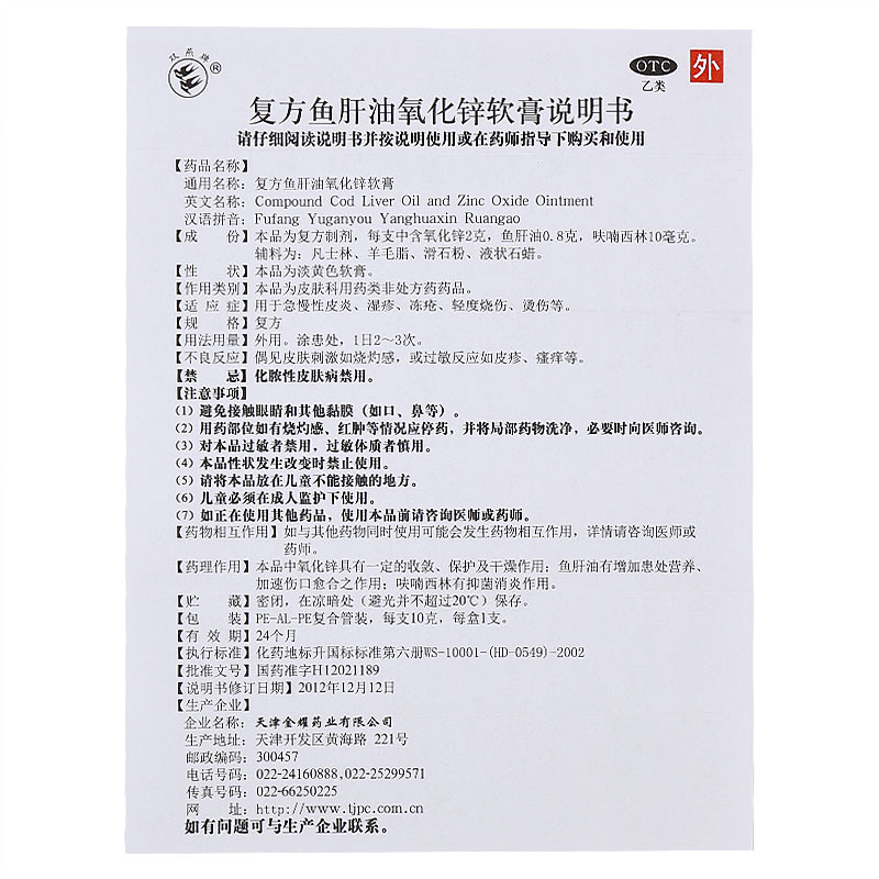 双燕牌复方鱼肝油氧化锌软膏10g急慢性皮炎湿疹冻疮轻度烧伤烫伤