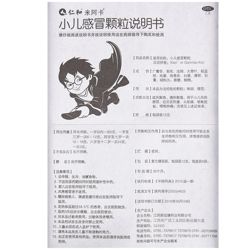 1易通鼎盛药房2易通鼎盛药房3易通鼎盛药房4小儿感冒颗粒(仁和)(米阿卡)5小儿感冒颗粒625.00712g*8袋8颗粒剂9江西新远健药业有限公司