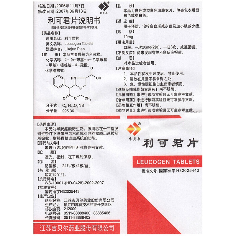 1商维商城演示版2测试3演示版4利可君片5利可君片627.50710mg*48片8片剂9江苏吉贝尔药业股份有限公司