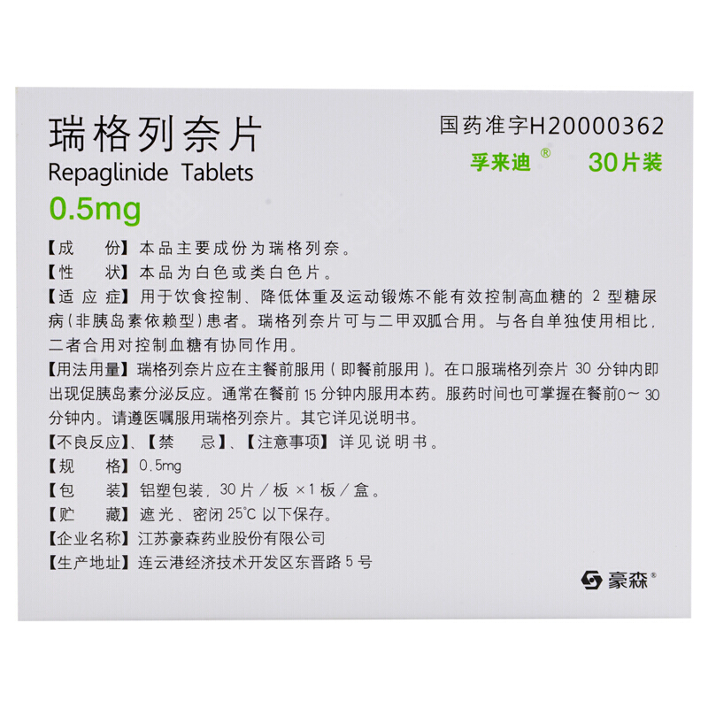 1易通鼎盛药房2易通鼎盛药房3易通鼎盛药房4瑞格列奈片(孚来迪)(江苏豪森)5瑞格列奈片623.0070.5mg*30s8片剂9江苏豪森药业股份有限公司