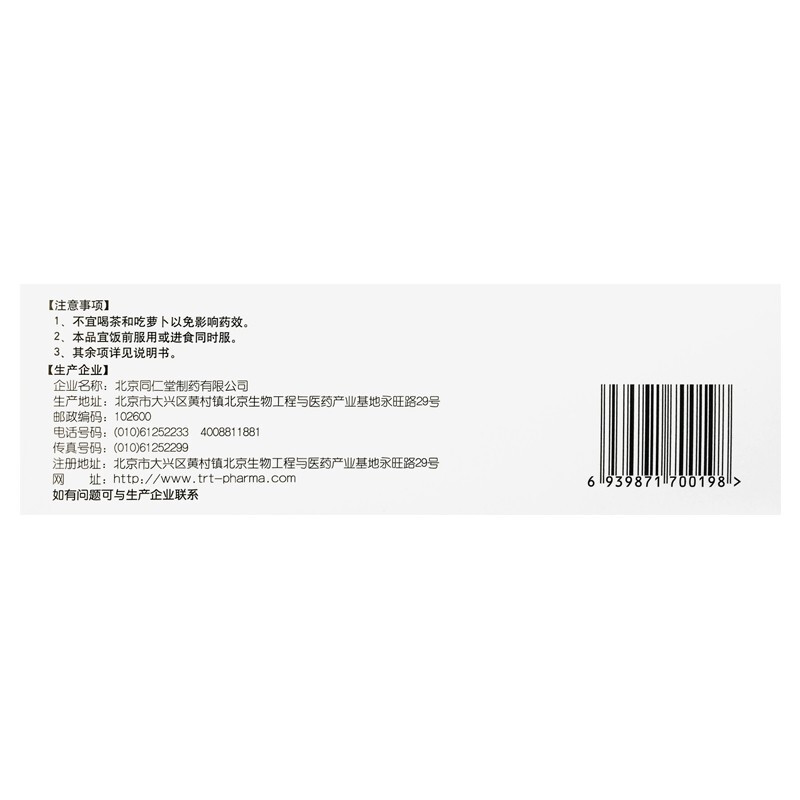 1商维商城演示版2测试3演示版4参苓白术丸5参苓白术丸623.7876g*12袋8丸剂9北京同仁堂制药有限公司