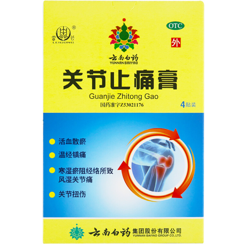 关节止痛膏,关节止痛膏 2贴*2袋 活血散瘀 温经镇痛,贴膏_2贴*2袋,集药方舟云药房