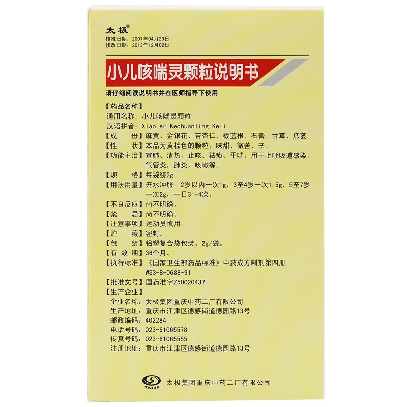 1易通鼎盛药房2易通鼎盛药房3易通鼎盛药房4小儿咳喘灵颗粒(太极)5小儿咳喘灵颗粒620.0072克*10袋8颗粒剂9太极集团重庆中药二厂有限公司