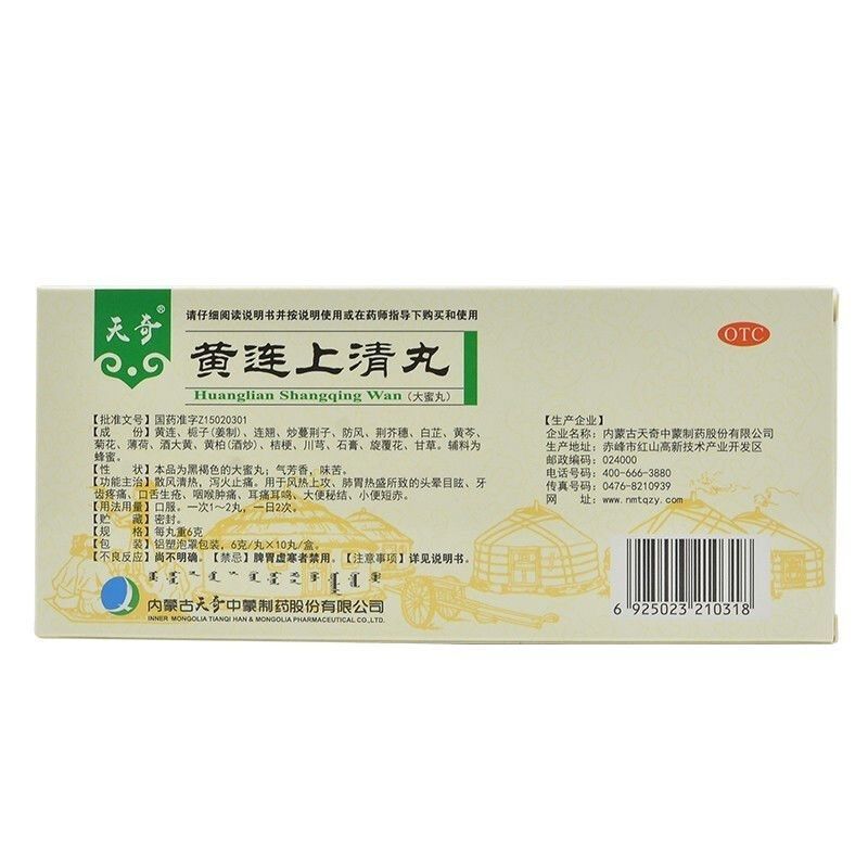 黄连上清丸,黄连上清丸（天奇）,丸剂_6g*10丸,集药方舟 | 药品零售 | 电商平台