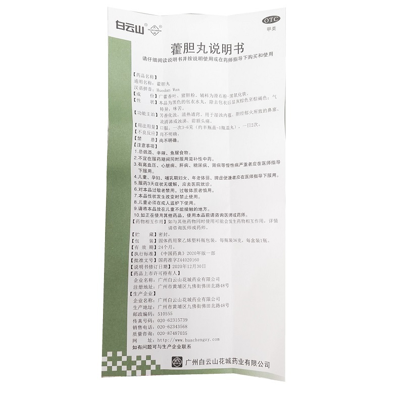 1商维商城演示版2测试3演示版4藿胆丸5藿胆丸67.20736克8丸剂9广州白云山花城药业有限公司