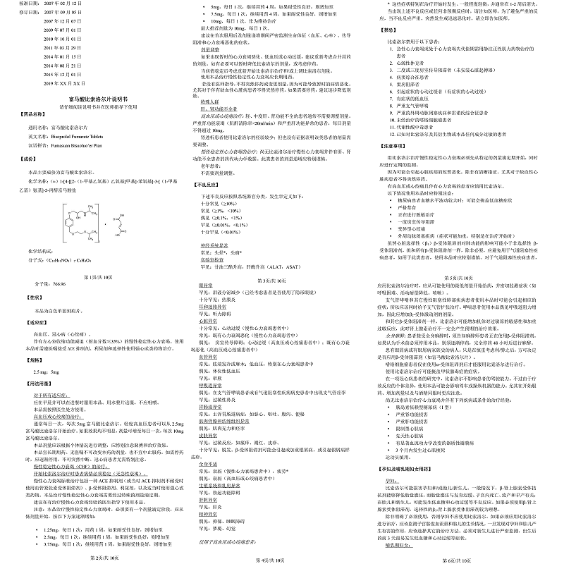 1易通鼎盛药房2易通鼎盛药房3易通鼎盛药房4富马酸比索洛尔片/博苏(北京华素)5富马酸比索洛尔片616.8075mg*10片8片剂9北京华素制药股份有限公司