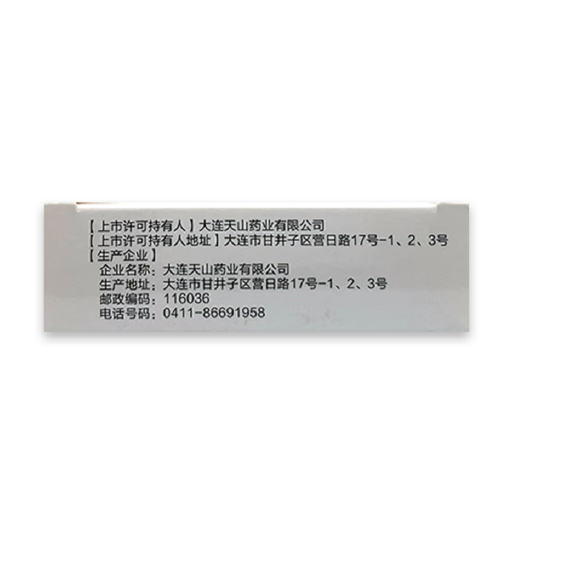 1商维商城演示版2测试3演示版4伤科跌打片5伤科跌打片64.4070.25g*48片8片剂9大连天山药业有限公司