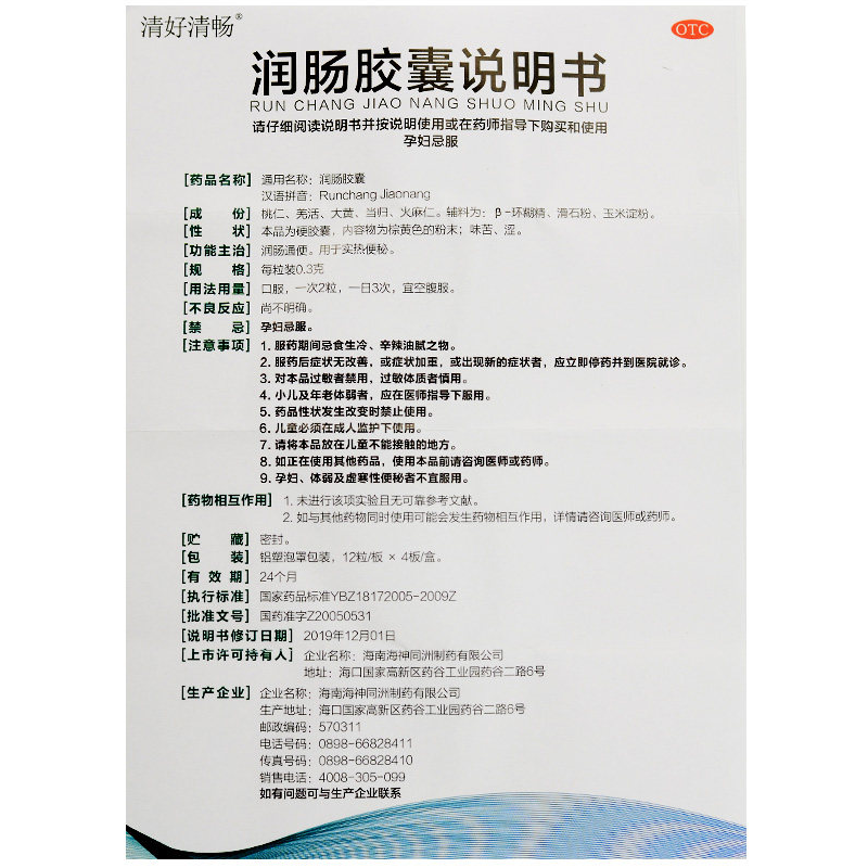 1易通鼎盛药房2易通鼎盛药房3易通鼎盛药房4润肠胶囊(海神同洲)5润肠胶囊669.0070.3g*48粒8胶囊9海南海神同洲制药有限公司