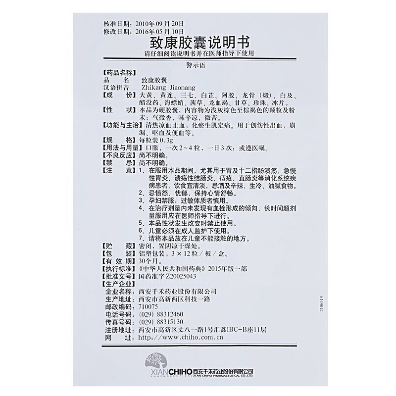 1商维商城演示版2测试3演示版4杞蓉片(致康）5杞蓉片6129.0070.31g*12片*3板8片剂9西安千禾药业股份有限公司