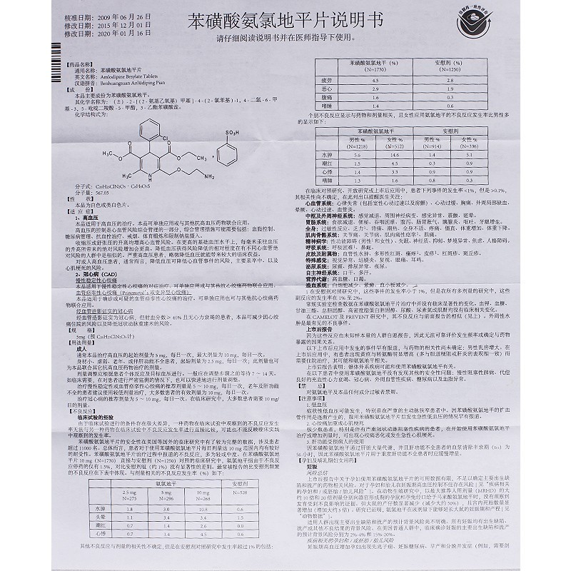 1商维商城演示版2测试3演示版4_苯磺酸氨氯地平片5苯磺酸氨氯地平片618.6075mg*14片8片剂9南京海辰药业股份有限公司