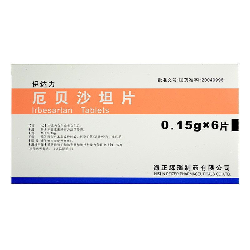 1商维商城演示版2测试3演示版4厄贝沙坦片5厄贝沙坦片612.0070.15g*6片8片剂9海正辉瑞制药有限公司