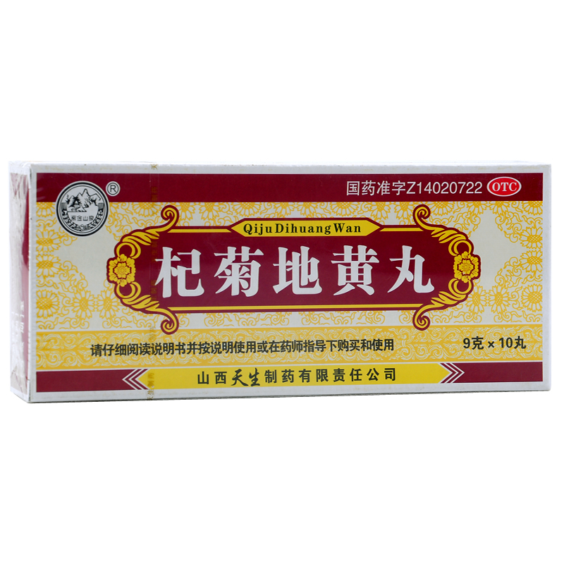 杞菊地黄丸,杞菊地黄丸 9g*10丸 滋肾养肝,丸剂_9g*10丸,集药方舟 | 药品零售 | 电商平台