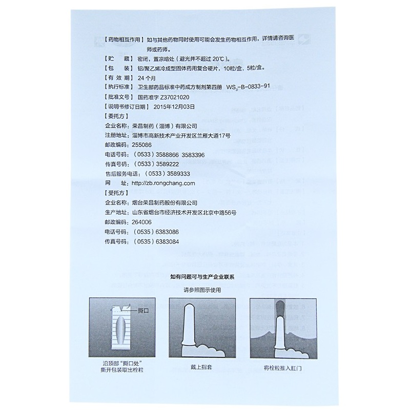 1易通鼎盛药房2易通鼎盛药房3易通鼎盛药房4痔疮栓5痔疮栓641.6072g*5粒8栓剂9烟台荣昌制药股份有限公司