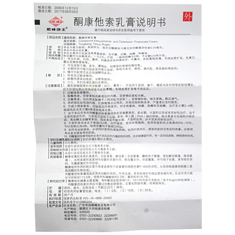 1商维商城演示版2测试3演示版4酮康他索乳膏5酮康他索乳膏66.70710g8乳膏9广东华润顺峰药业有限公司