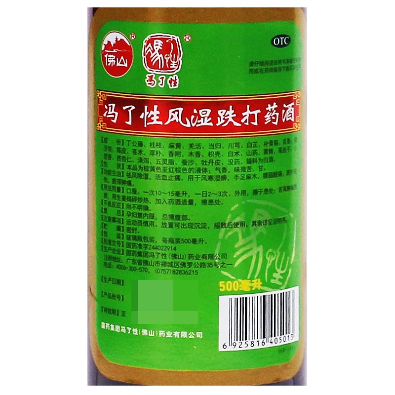 1易通鼎盛药房2易通鼎盛药房3易通鼎盛药房4冯了性风湿跌打药酒(冯了性)5冯了性风湿跌打药酒628.507500ml8其他9国药集团冯了性(佛山)药业有限公司