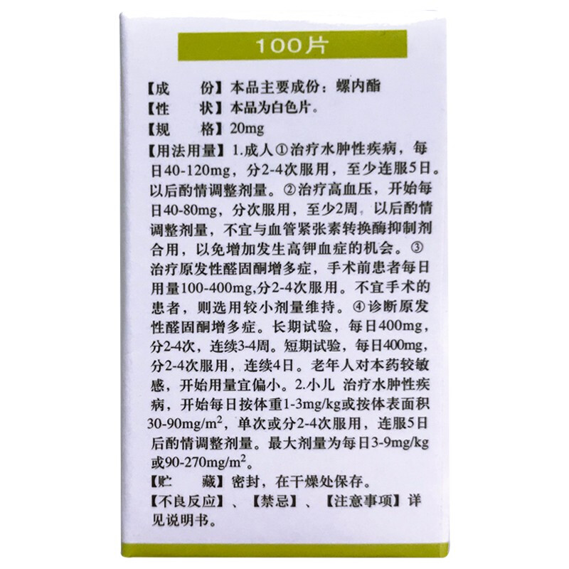 1商维商城演示版2测试3演示版4螺内酯片5螺内酯片61.00720mg*1片8片剂9上海金不换兰考制药有限公司