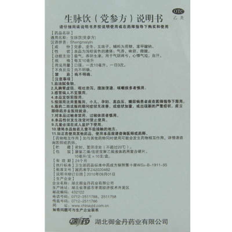 生脉饮（党参方）,生脉饮（党参方）,合剂_10ml*10支,集药方舟 | 药品零售 | 电商平台