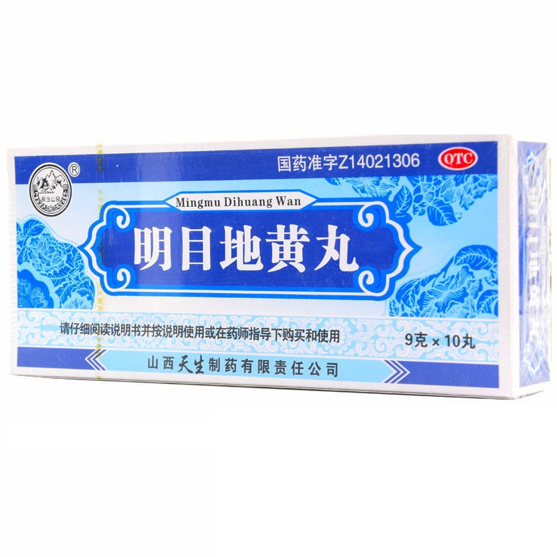 明目地黄丸,明目地黄丸 9g*10丸 滋肾 养肝 明目,丸剂_9g*10丸,集药方舟 | 药品零售 | 电商平台