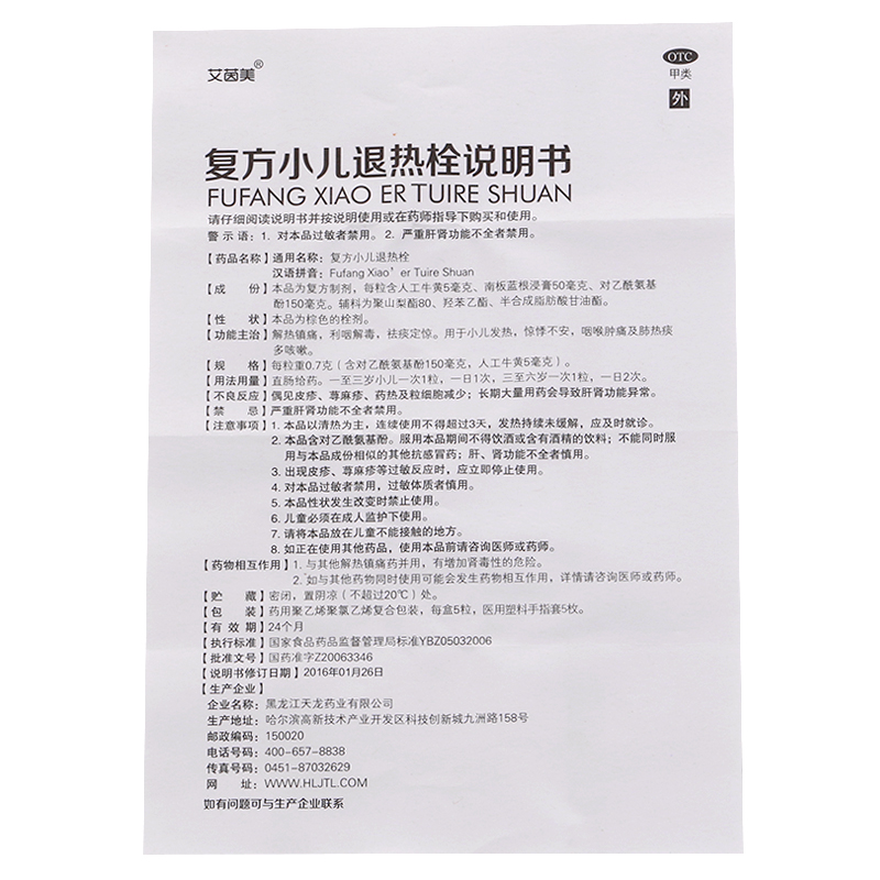 1易通鼎盛药房2易通鼎盛药房3易通鼎盛药房4复方小儿退热栓(天龙)5复方小儿退热栓613.5070.7g*5粒8栓剂9黑龙江天龙药业有限公司