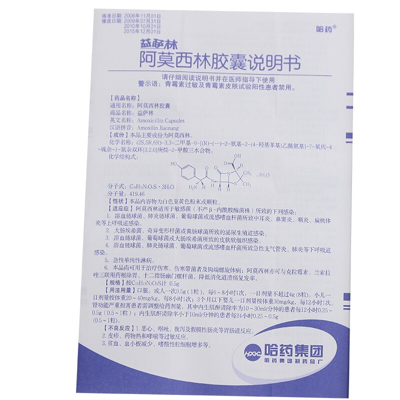 阿莫西林胶囊,益萨林 阿莫西林胶囊 0.5g*36粒,胶囊_0.5g*36粒,集药方舟 | 药品零售 | 电商平台