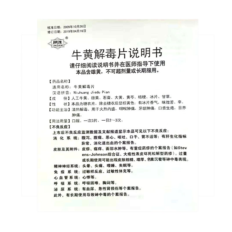 1商维商城演示版2测试3演示版4牛黄解毒片5牛黄解毒片63.91724片8片剂9甘肃普尔康药业有限公司