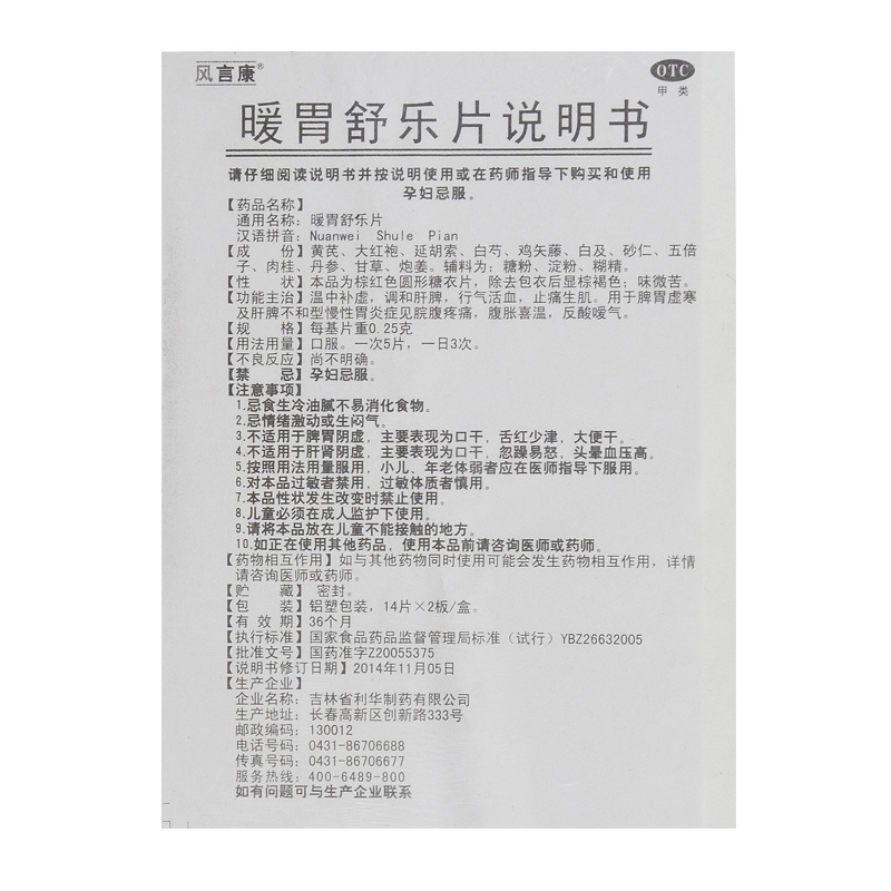 1商维商城演示版2测试3演示版4暖胃舒乐片5暖胃舒乐片65.8970.25g*28片8片剂9吉林省利华制药有限公司