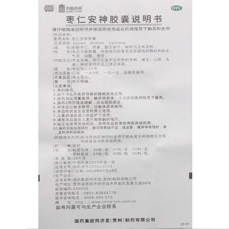 1商维商城演示版2测试3演示版4枣仁安神胶囊5枣仁安神胶囊641.8070.45g*25粒8胶囊9国药集团同济堂(贵州)制药有限公司