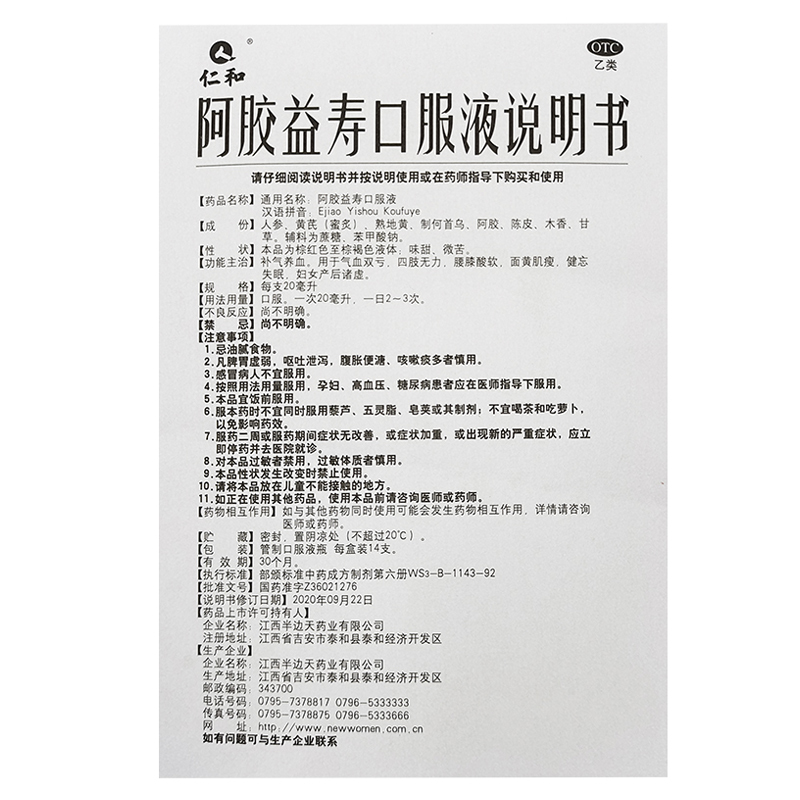 1易通鼎盛药房2易通鼎盛药房3易通鼎盛药房4阿胶益寿口服液(仁和)5阿胶益寿口服液688.00720ML*14支8口服液/口服混悬/口服散剂9江西半边天药业有限公司