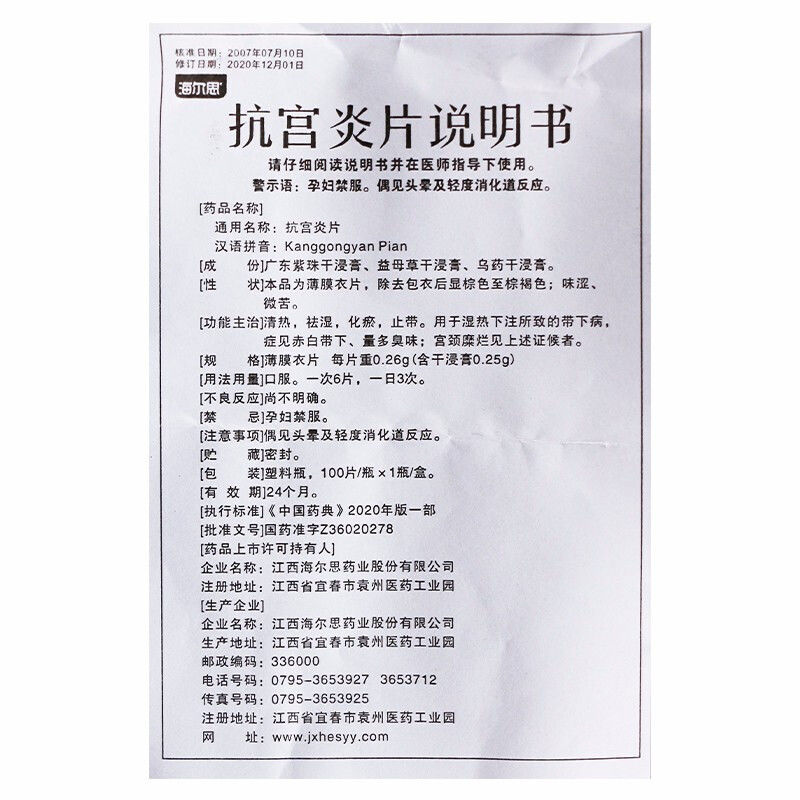 1易通鼎盛药房2易通鼎盛药房3易通鼎盛药房4抗宫炎片(江西海尔思)5抗宫炎片613.0070.26g*100片(薄膜衣片)8片剂9江西海尔思药业股份有限公司