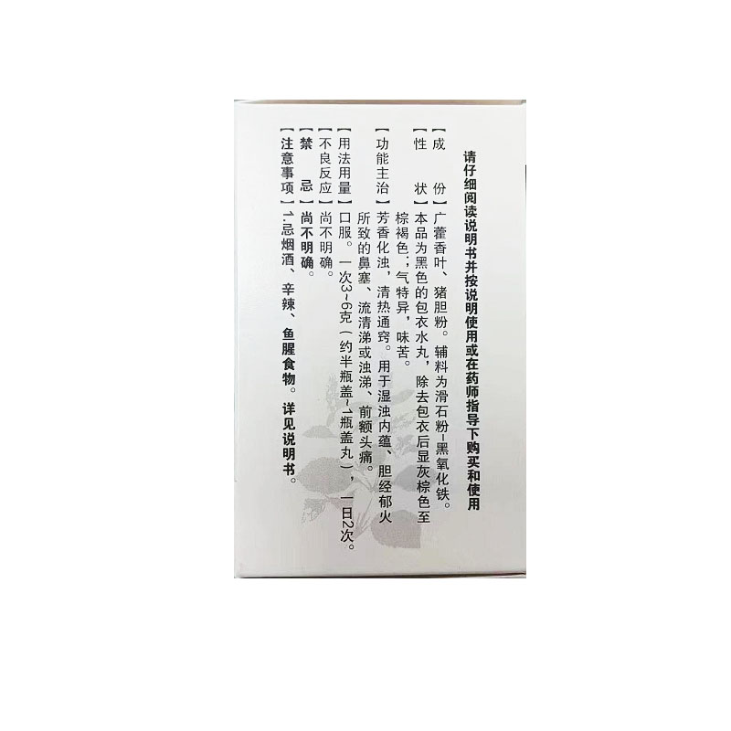 1商维商城演示版2测试3演示版4藿胆丸5藿胆丸67.20736克8丸剂9广州白云山花城药业有限公司