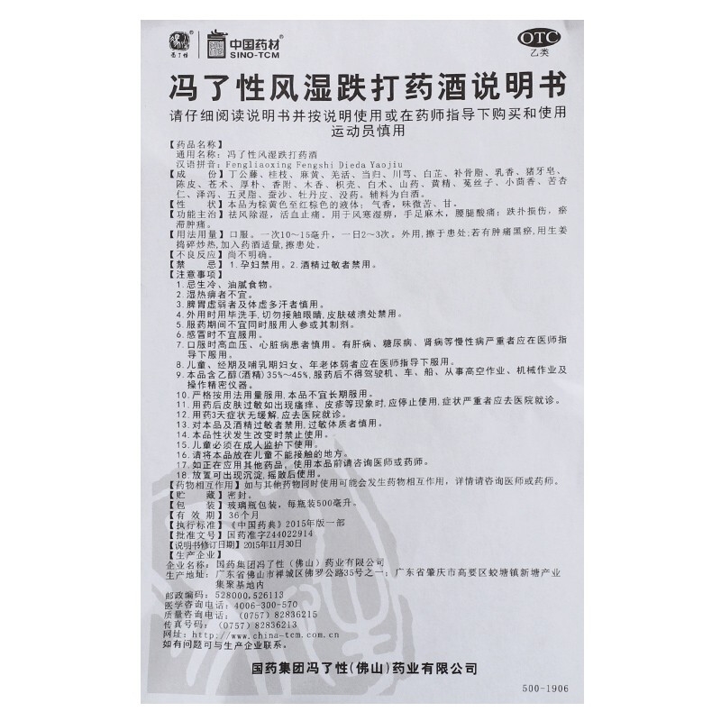 1易通鼎盛药房2易通鼎盛药房3易通鼎盛药房4冯了性风湿跌打药酒(冯了性)5冯了性风湿跌打药酒628.507500ml8其他9国药集团冯了性(佛山)药业有限公司