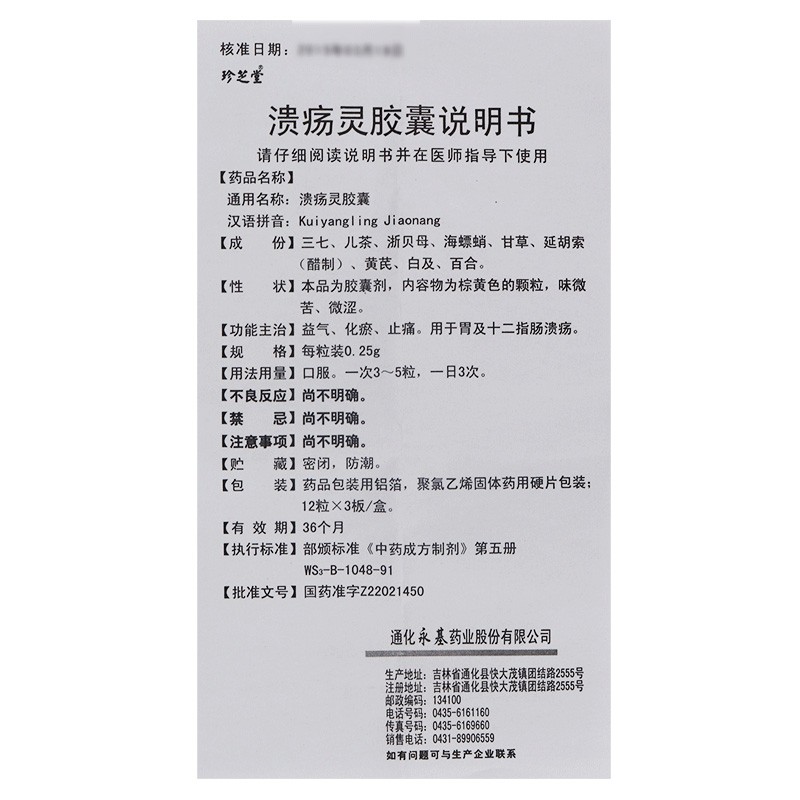 1商维商城演示版2测试3演示版4溃疡灵胶囊5溃疡灵胶囊65.6870.25g*36粒8胶囊9通化永基药业股份有限公司