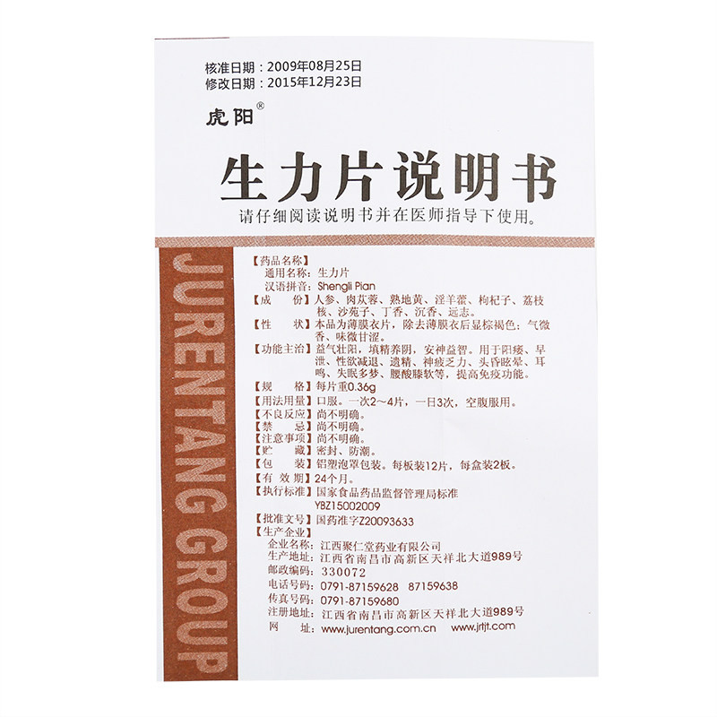 1商维商城演示版2测试3演示版4生力片5生力片617.9770.36克*24粒8片剂9江西聚仁堂药业有限公司