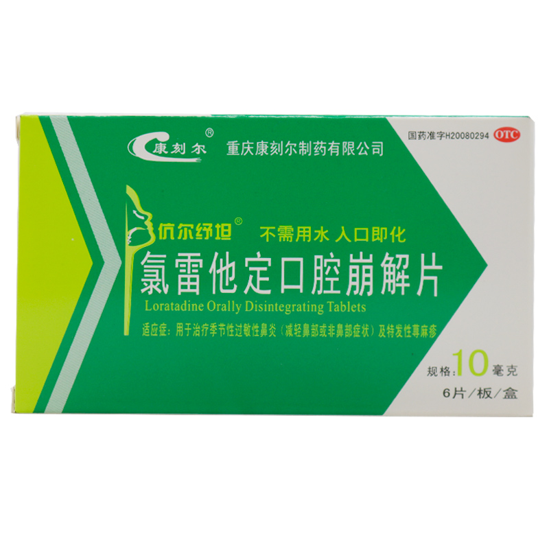 康刻尔 氯雷他定口腔崩解片 10mg*6片 季节性过敏性鼻炎 特发性荨麻疹