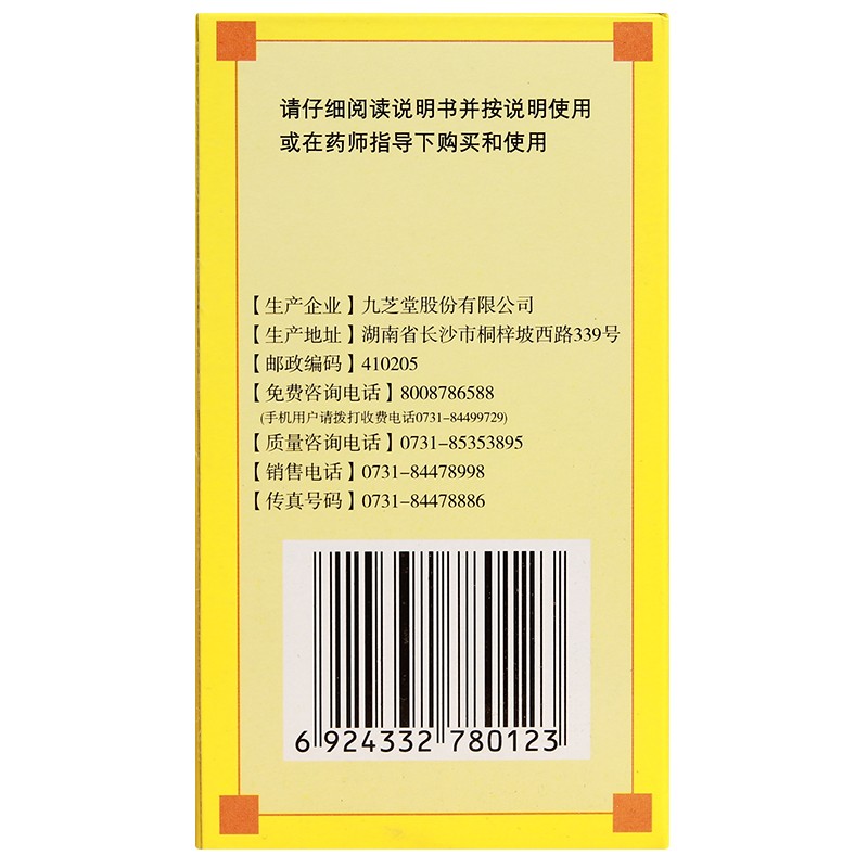 1易通鼎盛药房2易通鼎盛药房3易通鼎盛药房4逍遥丸(小蜜丸)(九芝堂)5逍遥丸623.507120g8丸剂9九芝堂股份有限公司