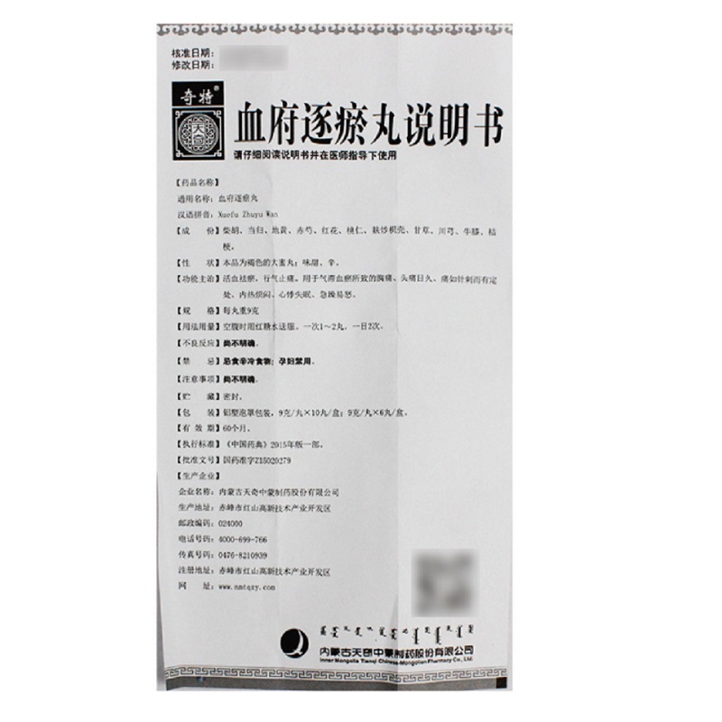 血府逐瘀丸,血府逐瘀丸（天奇）,丸剂_9g*10丸,集药方舟 | 药品零售 | 电商平台