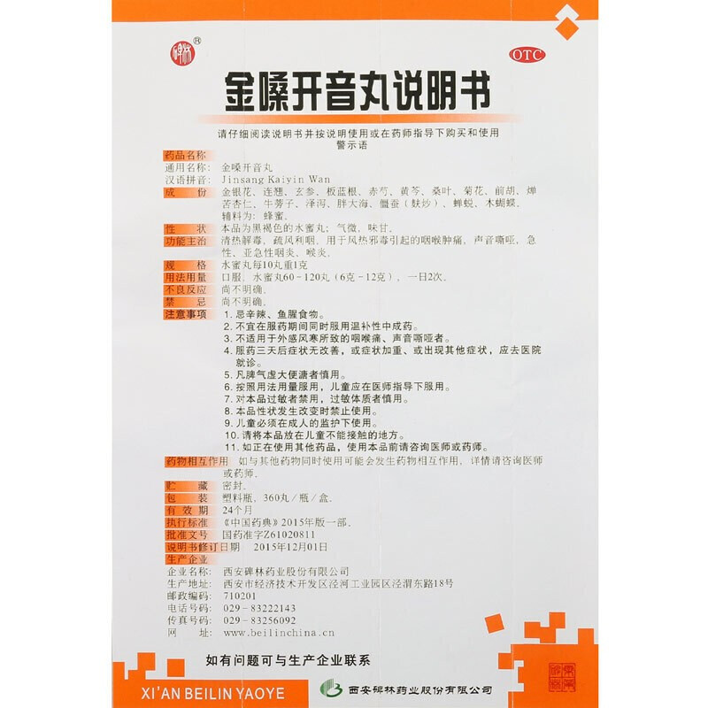 1易通鼎盛药房2易通鼎盛药房3易通鼎盛药房4金嗓开音丸(西安碑林)5金嗓开音丸618.507360粒8丸剂9西安碑林药业股份有限公司