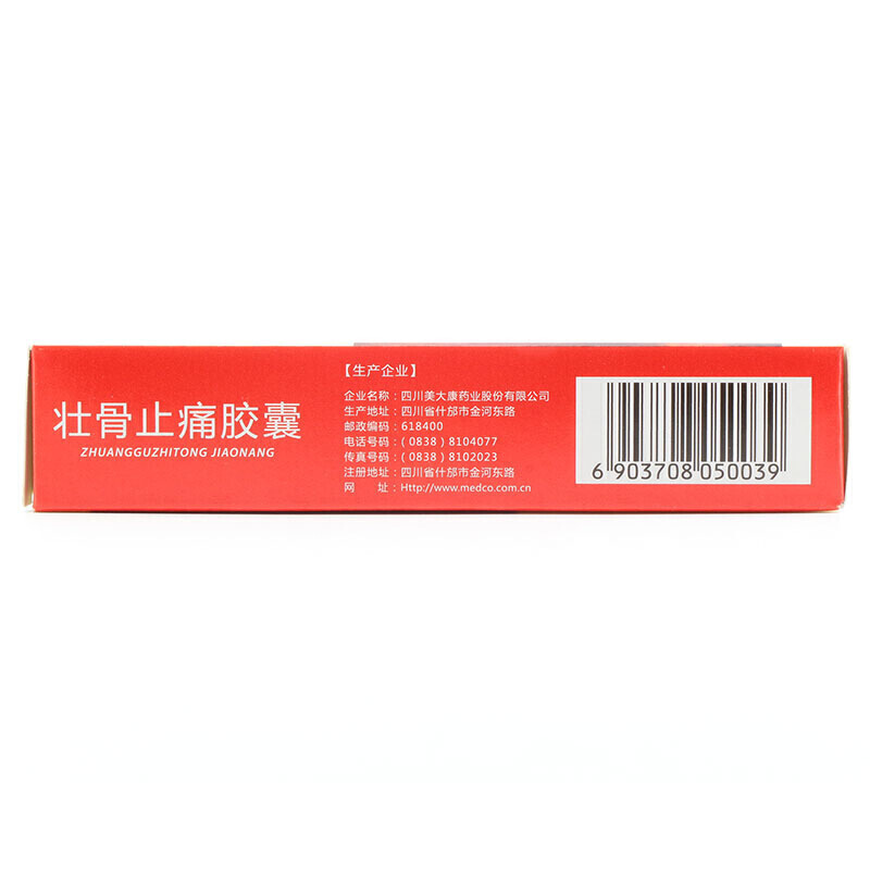 1商维商城演示版2测试3演示版4壮骨止痛胶囊5壮骨止痛胶囊667.0070.45g*36粒8胶囊9四川美大康药业股份有限公司