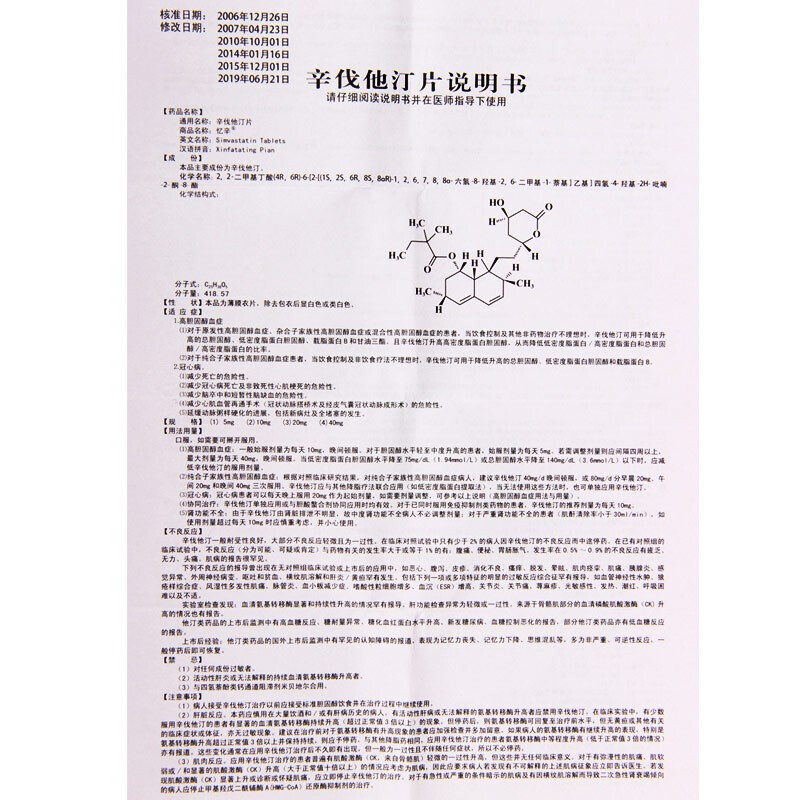 1商维商城演示版2测试3演示版4辛伐他汀片5辛伐他汀片68.50710mg8片剂9北京福元医药股份有限公司