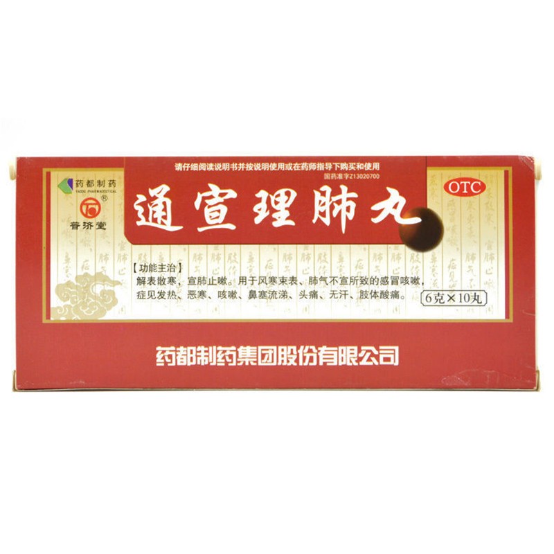 通宣理肺丸,通宣理肺丸,丸剂_6g*10丸,集药方舟宝家康网上药店