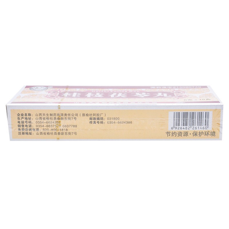 桂枝茯苓丸,桂枝茯苓丸 6g*10丸,丸剂_6g*10丸,集药方舟 | 药品零售 | 电商平台